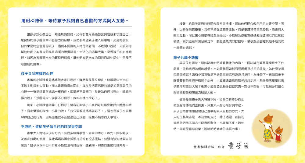 初次見面，勇敢說你好【學習打招呼】（理解並鼓勵孩子勇敢開口）